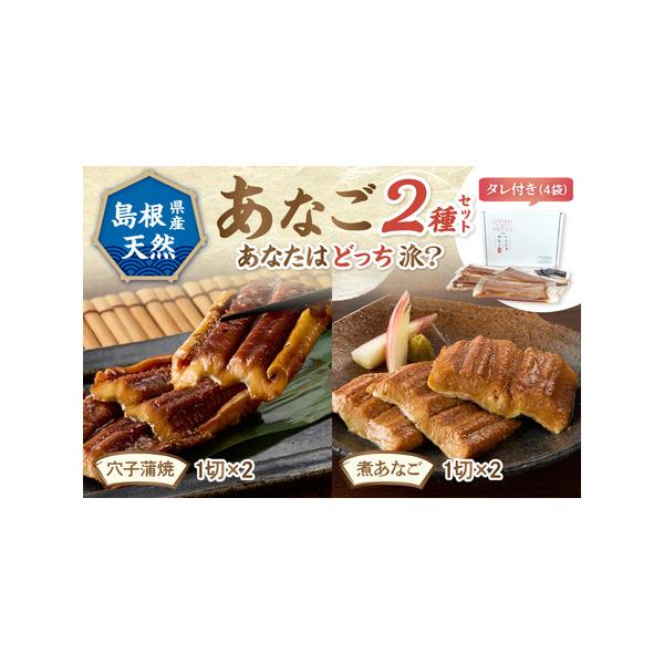 ■ 容量　蒲焼あなご 1切×2　煮あなご 1切×2　あなごのたれ 12g×4■ 配送について　ご入金確認後、14日程度で発送いたします。　　▼お届け日をご指定いただけます。　ご希望の場合は、備考欄にご記入ください。　タイプ：【冷凍】