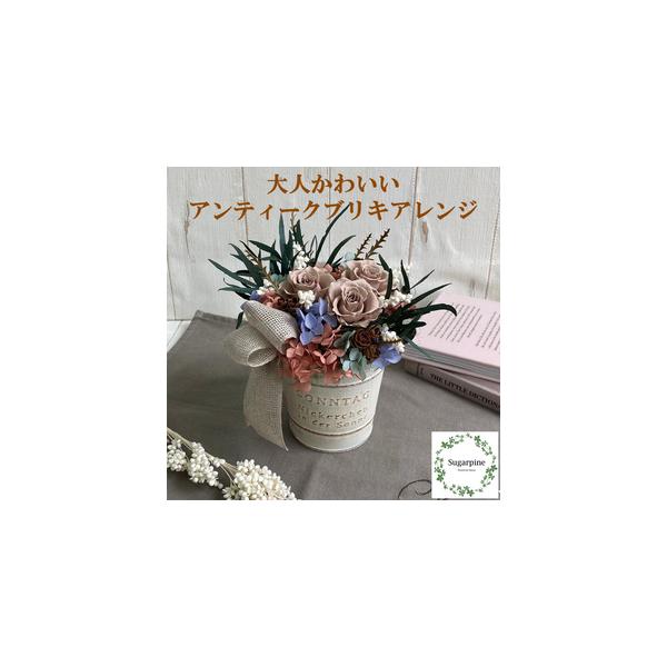 ■ 容量　プリザーブドフラワー【モンクール】1個　　商品サイズ：約W14.5×D14.5×H18cm　ケースサイズ：W15×D15×H20cm■ 配送について　ご入金確認後、2週間程で発送いたします。　※配送対象外【離島・北海道・沖縄】　※...