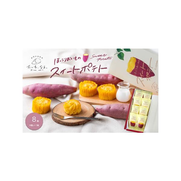 ■ 容量　8個（8個入×1箱）　　タイプ：【常温】