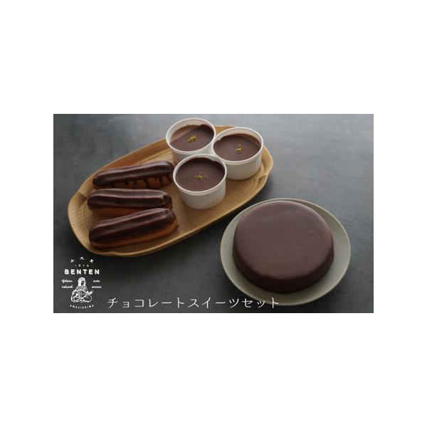 ■ 容量　ザッハトルテ　4号サイズ×1個　エクレア　約45ｇ×3個　チョコレートムース　約45ｇ×3個　消味期限：冷凍30日間　解凍日を含む3日間　アレルギー表示：卵・乳・小麦　配送方法：冷凍　　タイプ：【冷凍】