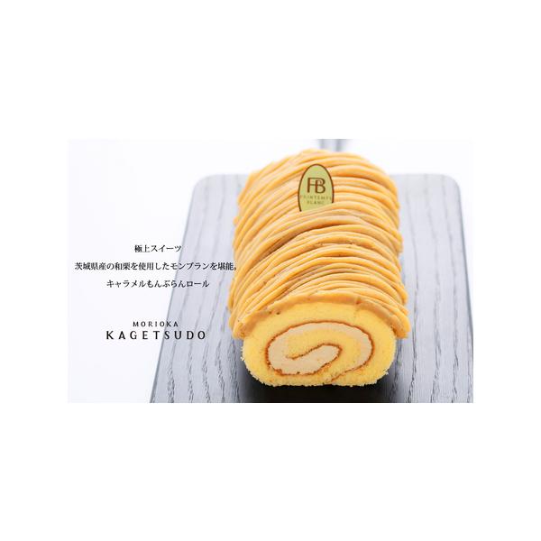■ 容量　キャラメルもんぶらんロール×1本　長さ約18cm、直径約10cm　　※弊社製品に使用している南部小麦の安全性の確認について（2023/11/28時点）　　一部の南部小麦でかび毒が検出されたとの報道を受け、弊社製品に使用しております...