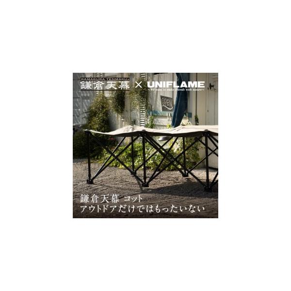 ふるさと納税 【鎌倉天幕】× UNIFLAME GL COT アウトドア コット