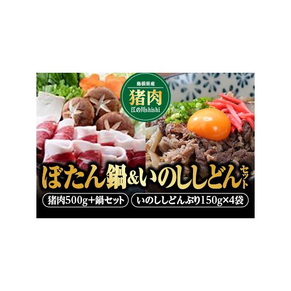 ■ 容量　猪肉500g、豆腐1丁、白菜1/4、ごぼう1本、ネギ1本、エノキ茸、大根1/2、うどん1玉、糸こんにゃく1袋（200g）合わせみそ150g、いのししどんぶり150g×4袋■ 配送について　11月〜2月より順次発送いたします。　タイ...