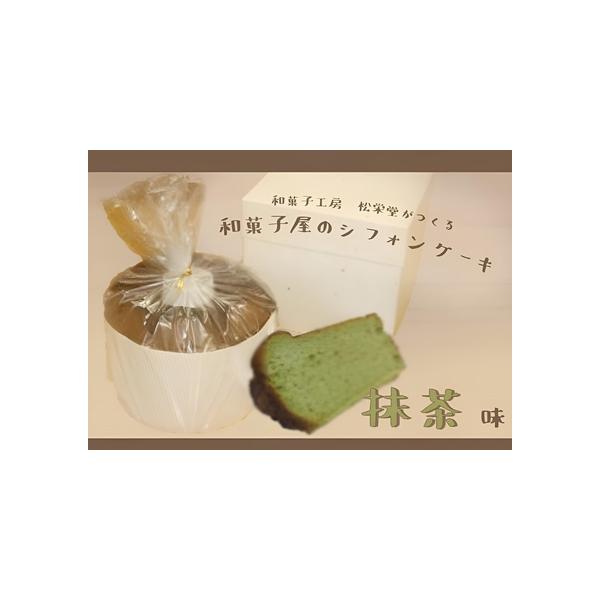 ■ 容量　サイズ　1個（写真ではサイズの違うものも写っていますが、当商品は本体φ168（底150）×高さ100mmの紙カップ入りです）　原材料　卵、小麦粉、グラニュー糖、牛乳、サラダ油、抹茶、トレハロース、クリームタータ■ 配送について　入...