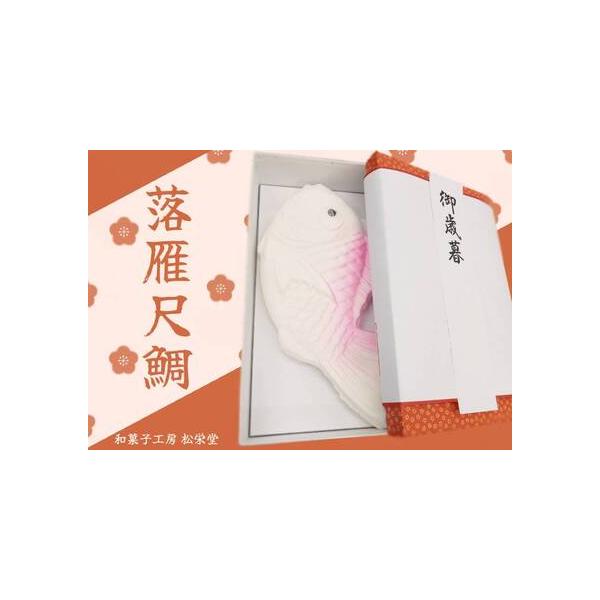 ■ 容量　名称　鯛の落雁　原材料名　砂糖、味甚粉、小豆、水飴、着色料(赤104/106)　内容量　1匹　賞味期限　発送日から1週間　保存方法　直射日光を避け常温で保存　製造者　和菓子工房　松栄堂　岐阜県加茂郡七宗町神渕12522番地■ 配送...