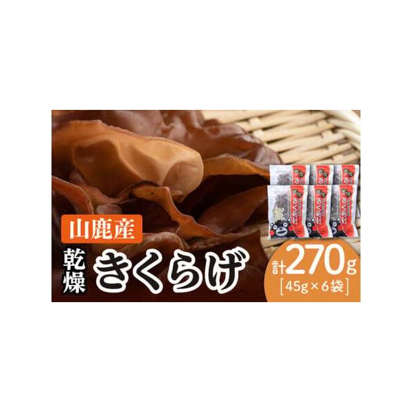 ■ 容量　45g×6袋■ 配送について　ご入金確認後、1ヶ月以内に発送いたします。　タイプ：【常温】