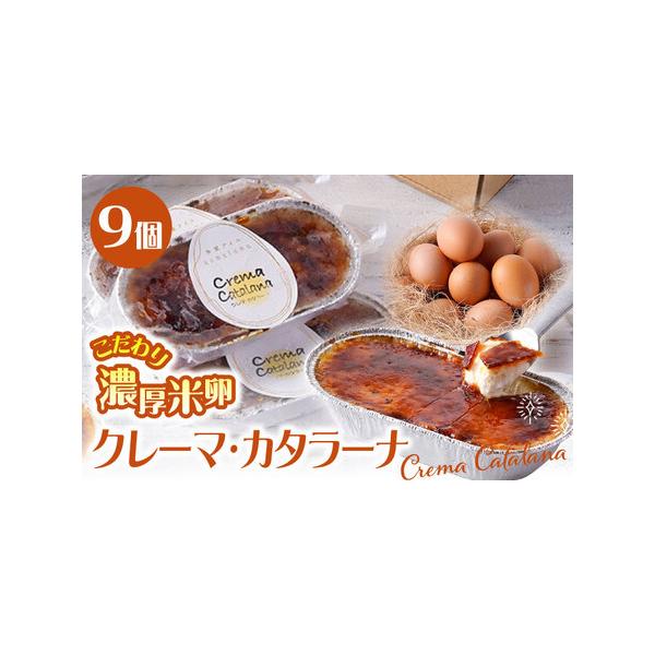 ■ 容量　【セット内容】　こめたまクレーマ・カタラーナ×9　  計9点　　【容量】　80ml　　【対応機器】　電子レンジ- / オーブン- / 食器洗浄機-　　【お申し込み前に必ずお読みください】　お届けする返礼品には個体差が生じる場合があ...