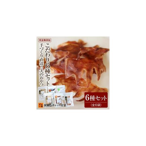 ■ 容量　・紅はるかスティック　・豚ハツ　・鶏ささみ姿干し　・鶏せんべい　・鶏とさか　・鶏肉＆おからクッキー　総個数：6　総重量：240g　原産国／製造国：日本　【賞味期限】　製造より１年（未開封時）　【アレルギー】　鶏肉　※ 表示内容に関...