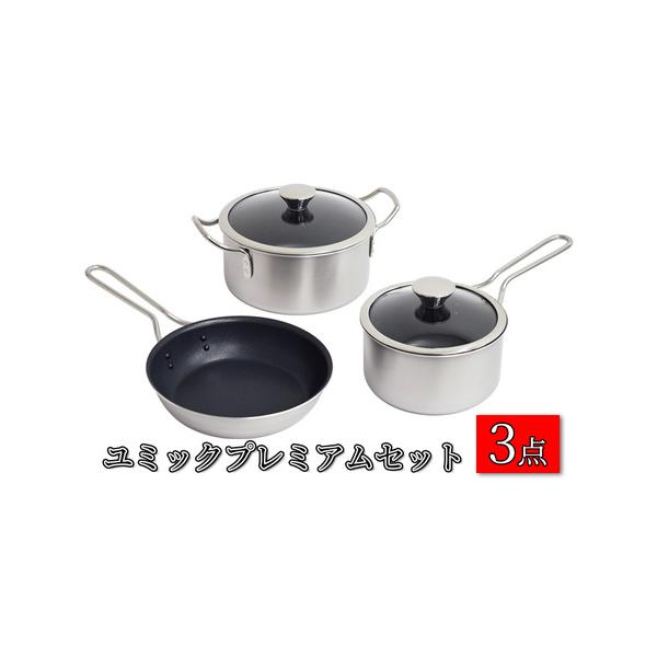 ふるさと納税 ユミックプレミアムセット 鍋 フライパン セット 20cm