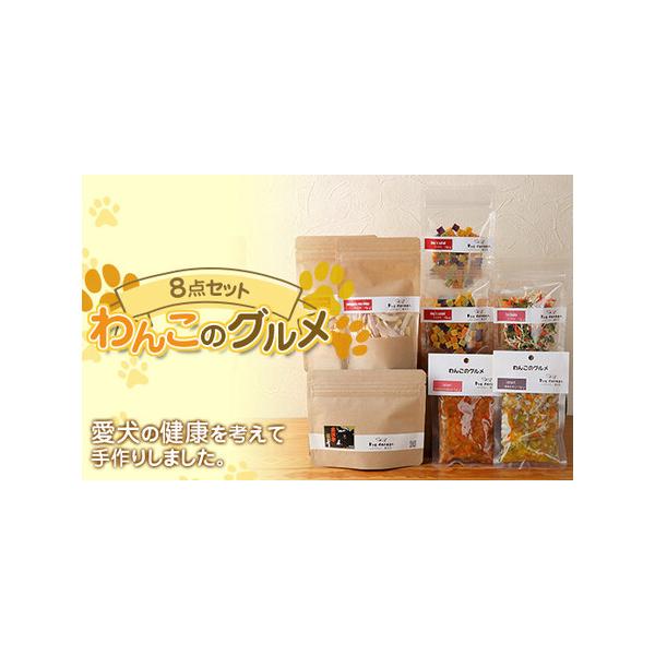 ■ 容量　・わんこの山形のお米チップス《ミックス》 20g×2袋　・わんこのサラダ《ミックス》 50g×2袋　・わんこのふりかけ《野菜ミックス》 20g　・わんこのグルメ《米沢牛トマト煮込み》 100g　・わんこのグルメ《馬肉のポトフ》 1...