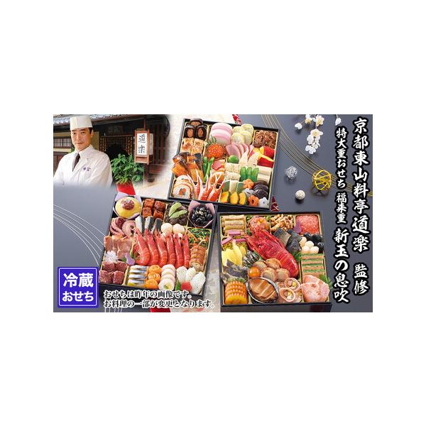 ■ 容量　●8.5寸3段重 66品 約5〜6人前、祝い箸10膳付　●お重寸法(約cm)／縦25.7×横25.7×高16.0　※お重ごとにシュリンク（セロハン）包装あり　【おしながき】　◇壱の重　ブロッコリーと豆の柚香サラダ/赤パプリカ/胡桃...