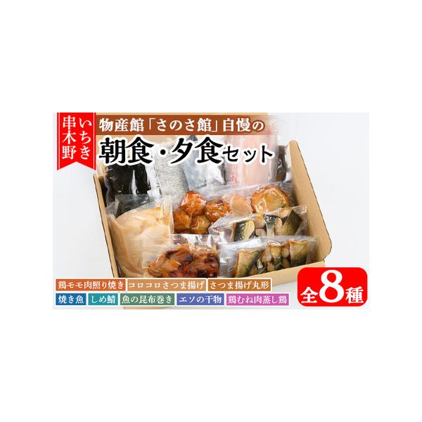 ■ 容量　■内容量　鶏モモ肉照り焼き:1袋　鶏むね肉蒸し鶏:1袋　しめ鯖:1袋　魚の昆布巻き:1袋　焼き魚:2袋　エソの干物:1袋　さつま揚げ丸形:4枚　さつま揚げコロコロ3種(いか/いも・たまねぎ/のり・えび):1袋　　■ 配送について　...