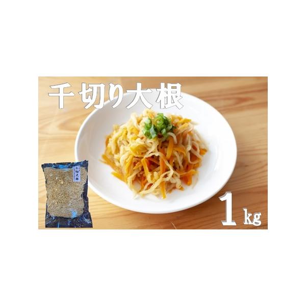 ■ 容量　■内容量　千切り大根(宮崎県日向市産)　　1kg　　■原材料　青首大根　■ 配送について　決済確認から2週間〜1ヶ月程度　※申込が集中した場合は、プラス1〜2か月お待たせすることがございます。　タイプ：【常温】