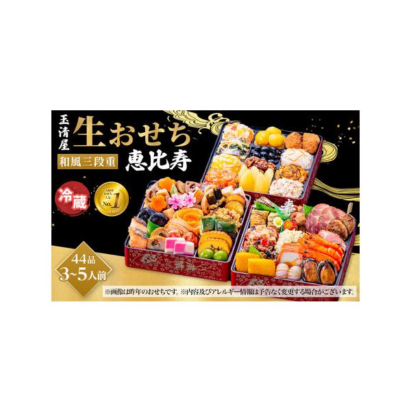 ■ 容量　お品書きを同梱　品目数：44品目　重箱の素材：PS　想定人数：3〜5人前　重量：約3kg　風呂敷の（有無）：有（重箱を包んであります。）　重箱内寸(cm）：縦19.3*横19.3*高5.4　重箱外寸(cm）：縦19.8*横19.8...