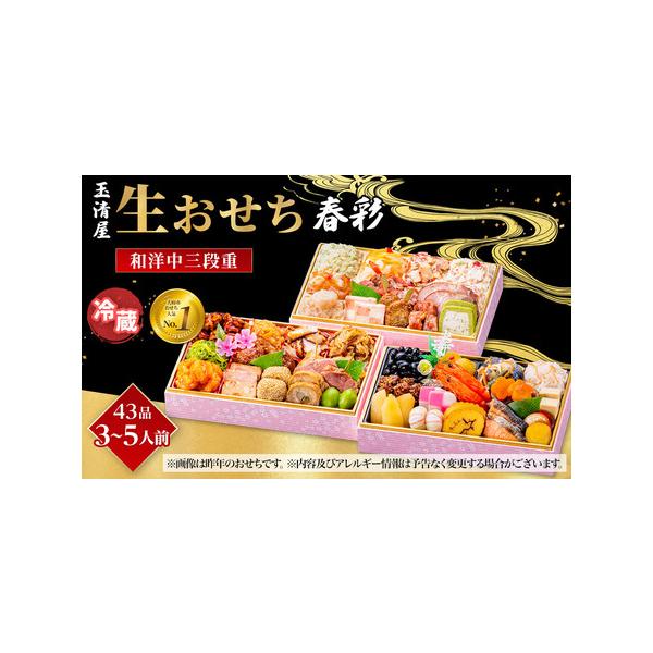 ■ 容量　お品書きを同梱　品目数：43品目　重箱の素材：紙　想定人数：3〜5人前　重量：約2.5kg　風呂敷の（有無）：有（重箱を包んであります。）　重箱内寸(cm）：縦15.7*横24.8*高3.5　重箱外寸(cm）：縦16.8*横25....