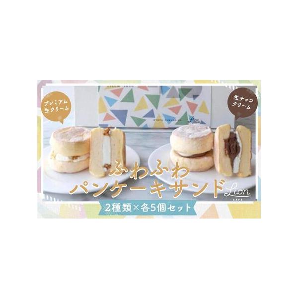 ■ 容量　10個（プレミアム生クリーム5個、生チョコクリーム5個）　【賞味期限】　配送日より14日間　【アレルギー】　小麦、卵、乳、大豆、ゼラチン、アーモンド　※ 表示内容に関しては各事業者の指定に基づき掲載しており、一切の内容を保証するも...