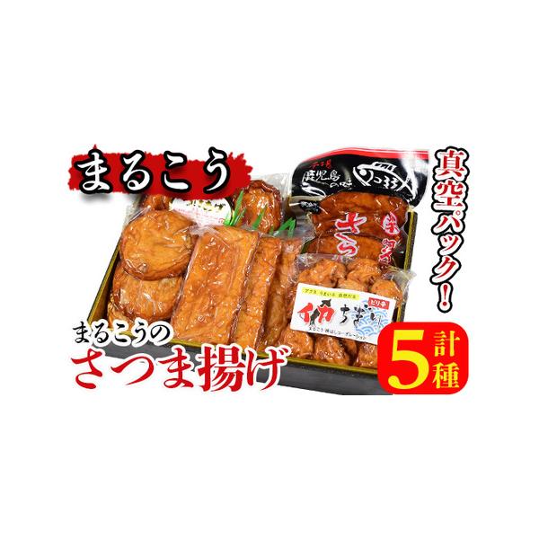 ■ 容量　・つけあげ(上天)×4枚　・角天×3枚　・小天×5枚　・やさい天×3枚　・ピリ辛イカちぎり×1袋■ 配送について　入金確認後、1ヵ月以内の発送　※お申込みが集中した場合や、年末年始（11月〜翌年2月）を含む繁忙期には、通常よりもお...