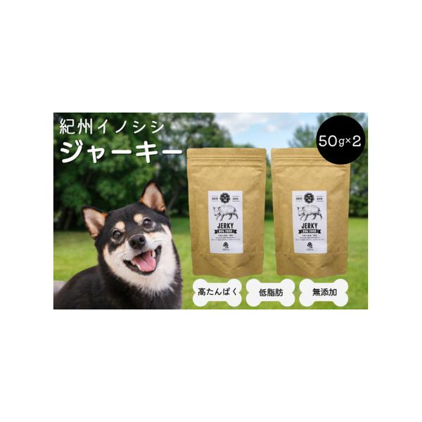 ■ 容量　【容量】　紀州イノシシ ジャーキー 50g×2袋　　原材料：イノシシ　　【賞味期限】　賞味期限：180日■ 配送について　ご入金確認後、２週間以内に発送。　※年末年始、GW、お盆の期間中は、納期が１ヵ月以上かかる場合がございます。...