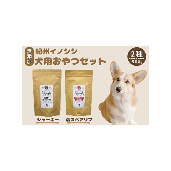 ■ 容量　【容量】　犬用　肩スペアリブ 50g　犬用ジャーキー　　50g　　原材料：イノシシ　　【賞味期限】　賞味期限：すべて180日■ 配送について　ご入金確認後、２週間以内に発送。　※年末年始、GW、お盆の期間中は、納期が１ヵ月以上かか...