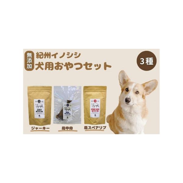 ■ 容量　【容量】　犬用　肩スペアリブ 50g　犬用　ジャーキー　50g　犬用　肩甲骨　　　１本　　原材料：イノシシ　　【賞味期限】　賞味期限：すべて180日■ 配送について　ご入金確認後、２週間以内に発送。　※年末年始、GW、お盆の期間中...
