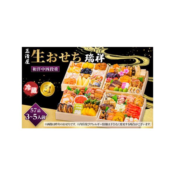 ■ 容量　お品書きを同梱　品目数：57品目　重箱の素材：紙　想定人数：3〜5人前　重量：約5kg　風呂敷の（有無）：有（重箱を包んであります。）　重箱内寸(cm）：縦20.1*横20.1*高3.5　重箱外寸(cm）：縦21.3*横21.3*...