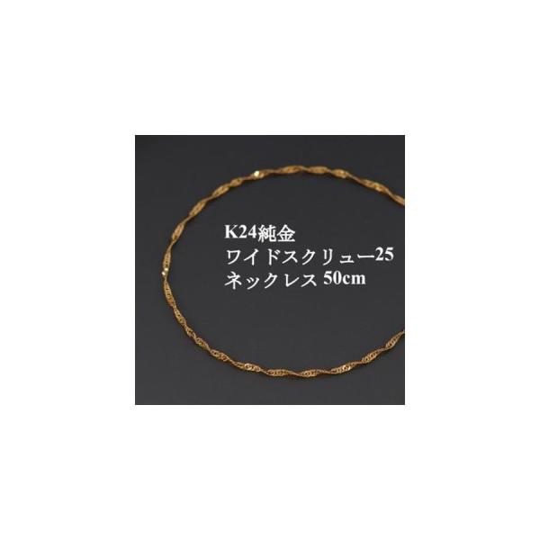 K24純金チェーンネックレスの返礼品画像
