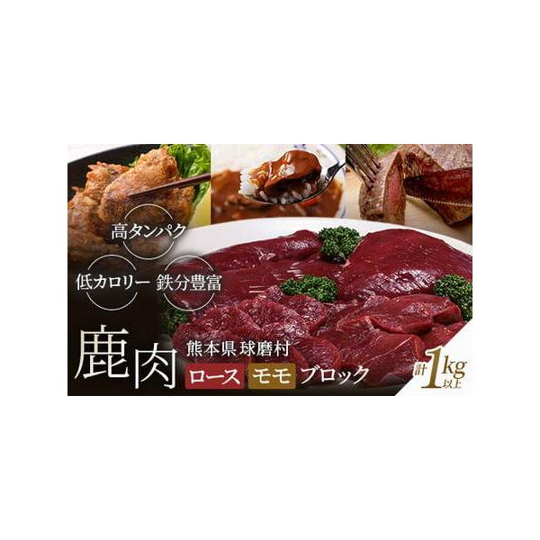 ■ 容量　ロースブロック・モモブロック　合わせて1kg以上■ 配送について　決済から14日前後で発送　※こちらの返礼品はヤマト運輸にて配送致します。　　タイプ：【冷凍】