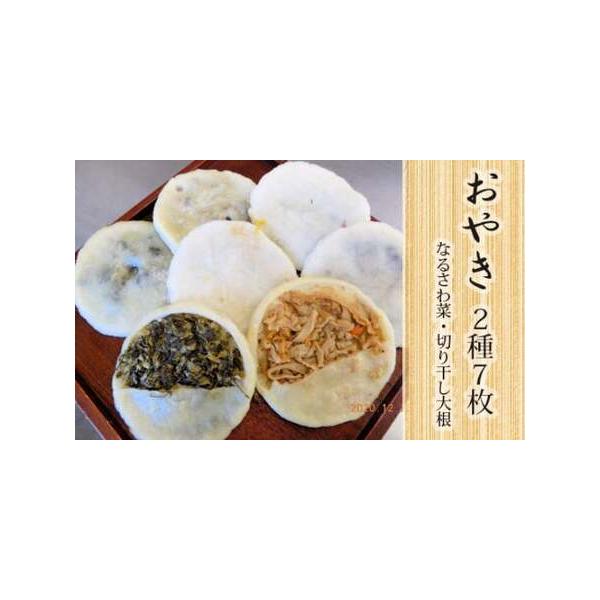 ■ 容量　お焼なるさわ菜（ピリ辛）5枚　お焼切干し大根（ピリ辛）2枚　約120g各1枚　　■ 配送について　通年　準備出来次第順次発送　※1〜2か月お時間かかる場合もございます。　タイプ：【冷凍】