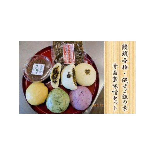 ■ 容量　鳴沢菜饅頭2個　約80g／個　鳴沢饅頭（よもぎ・紫芋・もろこし）各1個　約80g／個　鳴沢菜混ぜご飯の素2合用1袋　約150g／袋　青南蛮味噌1パック　約170g／パック　■ 配送について　通年　準備出来次第順次発送　※1〜2か月...