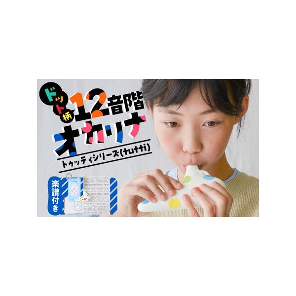 ■ 容量　■お届け内容　1.オカリナ[マーブルドット柄]本体 1個　2.運指表(指の押さえ方)・楽譜(キラキラ星)　3.すぐ吹ける 音符が読めなくても大丈夫な図式でわかる楽譜集(8曲分)　4.紐　　[すぐ吹ける 音符が読めなくても大丈夫な図...
