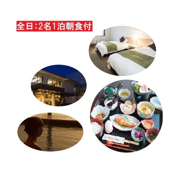 ふるさと納税 宿泊券 旅行券 さんねむ温泉 ペア1泊朝食付 宿泊券【2名 スタンダードツイン】 秋田県にかほ市