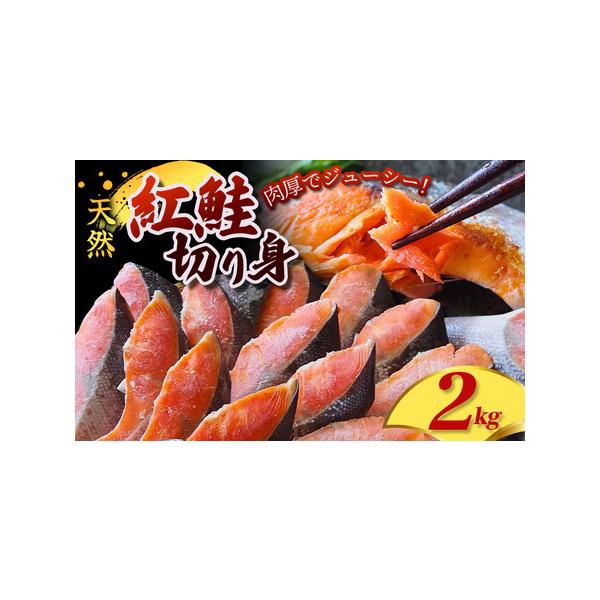 ■ 容量　天然アラスカ産　定塩紅鮭切身２kg　（８０g〜１００g／切身）　　　賞味期限：冷凍で１８０日　　　原材料名：紅鮭(アメリカ産)、食塩／酸化防止剤（V.C、チャ抽出物）　　　保存方法：冷凍■ 配送について　ご入金確認後、２週間以内に...