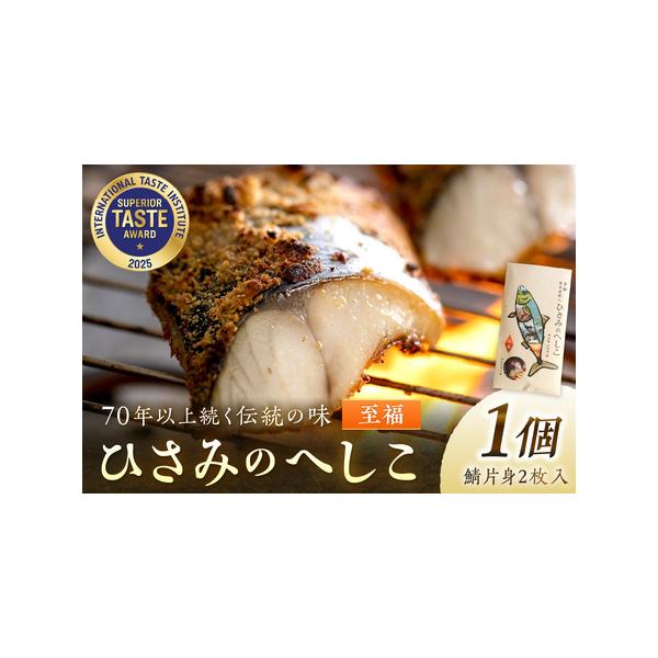 ■ 容量　鯖へしこ(片身2枚入)　　【原材料】　鯖(ノルウェー産)、米糠、食塩、唐辛子　　【アレルギー】　鯖　　【賞味期限】　3ヶ月　　【保存方法】　要冷蔵　10℃以下で保存■ 配送について　【配送可能期間】　注文連絡後、14営業日以内に発...