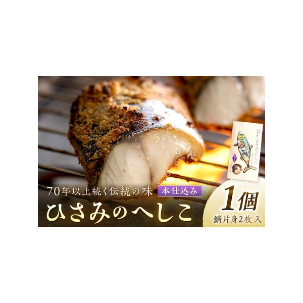 ■ 容量　鯖へしこ (片身2枚入)　　【原材料】　鯖(ノルウェー産)、米糠、食塩、唐辛子　　【アレルギー】　鯖　　【賞味期限】　4ヶ月　　【保存方法】　要冷蔵　10℃以下で保存■ 配送について　【配送可能期間】　注文連絡後、14営業日以内に...
