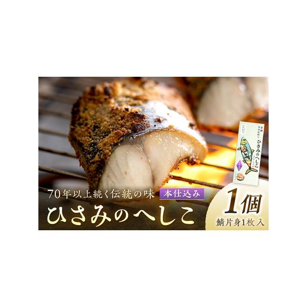■ 容量　鯖へしこ (片身1枚入)　　【原材料】　鯖(ノルウェー産)、米糠、食塩、唐辛子　　【アレルギー】　鯖　　【賞味期限】　4ヶ月　　【保存方法】　要冷蔵　10℃以下で保存■ 配送について　【配送可能期間】　注文連絡後、14営業日以内に...