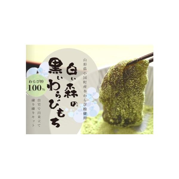 ■ 容量　1人前：わらび粉（＋砂糖）22g、きなこ12g、黒蜜7.5g■ 配送について　通常：決済から20日前後で発送　タイプ：【常温】