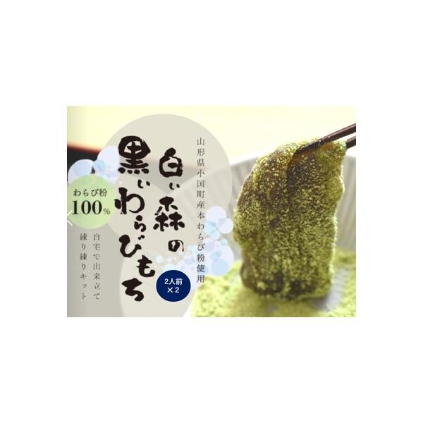 ■ 容量　1人前：わらび粉（＋砂糖）22g、きなこ12g、黒蜜7.5g　※本製品には2人前の容量が2セット入っています。■ 配送について　通常：決済から20日前後で発送　タイプ：【常温】