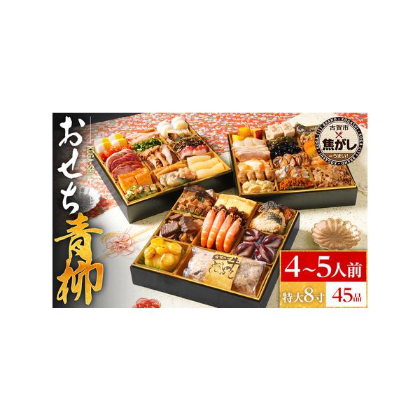 ■ 容量　■商品内容・内容量　おせち1個　祝い箸5膳　博多雑煮だし(5〜6杯分)1パック　お品書き・解凍方法1部　風呂敷1枚　　(内容一覧)　【壱の重】11品　祝い海老　KOGA-SHIぶり照り焼　鮪金胡麻角煮　KOGA-SHIだし巻玉子　...