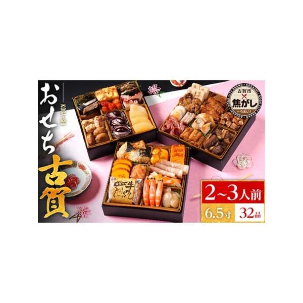 ■ 容量　■商品内容・内容量　おせち1個　祝い箸3膳　博多雑煮だし(5〜6杯分)1パック　お品書き・解凍方法1部　風呂敷1枚　　(内容一覧)　【壱の重】11品　祝い海老　いか明太和え　豚ばらチャーシュー　KOGA-SHIふくさ焼き　KOGA...