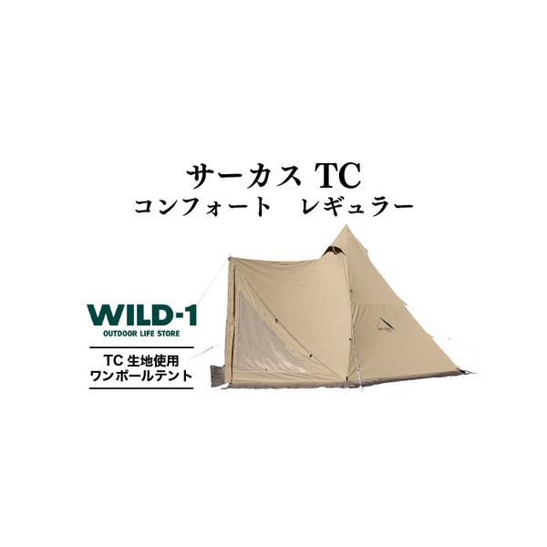 ふるさと納税 サーカス TC コンフォート レギュラー | tent-Mark