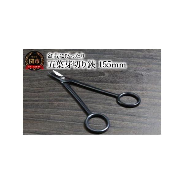 ■ 容量　【容量】五葉芽切り鋏1丁　【サイズ】全体155mm　　刃渡り30mm　【重さ】45g　【原材料】刃物鋼　■ 配送について　入金確認後、【3ヶ月以内】を目安に発送します。