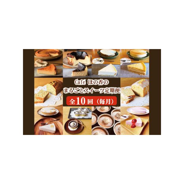 ■ 容量　1回目：オホーツクバスクチーズケーキ（5号）（直径15cm、高さ5cm）　2回目：オレンジ＆アールグレイパウンドケーキ（7cm×20cm　高さ8cm）　3回目：レモンシトロンムースタルト（6号）（直径18cm、高さ4cm）　4回目...