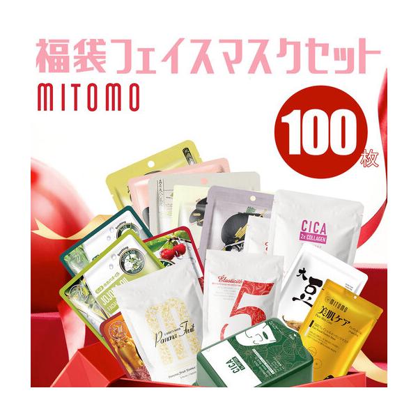 ふるさと納税 MITOMO 福袋100枚フェイスマスクセット SHAG001／フェイスパック フェイスマスク パック マスク美容液 美容 千葉県白子町