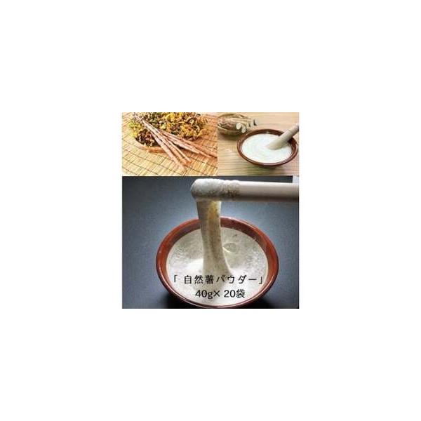 ■ 容量　■内容量：自然薯パウダー 40g×20袋 化粧箱入り■ 配送について　入金確認後、2週間から3週間程度で発送いたします。　　※年末年始・ゴールデンウィーク・お盆期間などの長期休暇中は、お届けまでにお時間がかかる場合がございます。　...