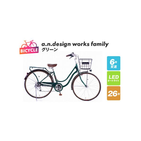 ふるさと納税 a.n.design works family26 グリーン 大阪府泉佐野市