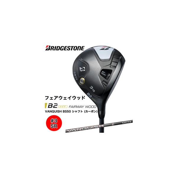 ふるさと納税 B2HT FW ゴルフ フェアウェイウッド ゴルフ用品 ゴルフグッズ フェアウェイウッド カーボンシャフト (#3／SR) ブリヂストン ゴルフ.. 広島県大竹市