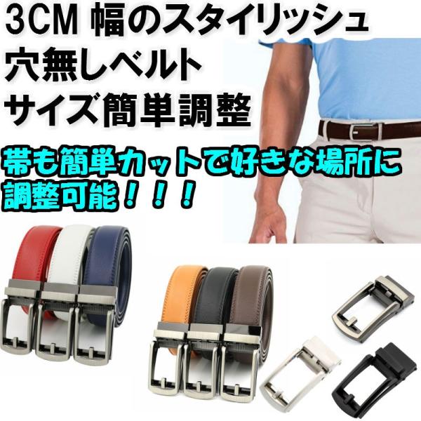 ３cm幅 無段階調整ベルト 穴なし 細め ベルト メンズ 本革 レザー ビジネス おしゃれ カジュアル ジーンズ 紳士 ゴルフ ゴルフウェア 父の日 春 夏 Buyee Buyee Japanese Proxy Service Buy From Japan Bot Online
