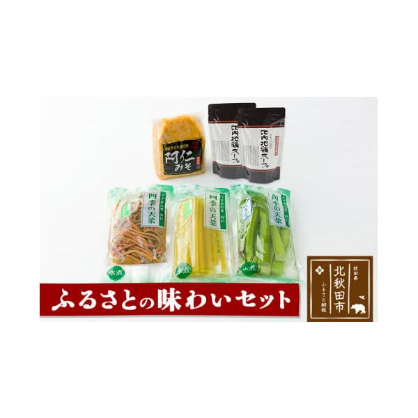 容量■名称：味噌・比内地鶏スープ濃縮・ふき水煮・ぜんまい水煮・山うど水煮■内容量：・阿仁みそ(1kg)×1袋・比内地鶏スープ濃縮(300g)パウチ×2袋・ふき(水煮)120g×1袋・ぜんまい(水煮)120g×1袋・山うど(水煮)200g×1...