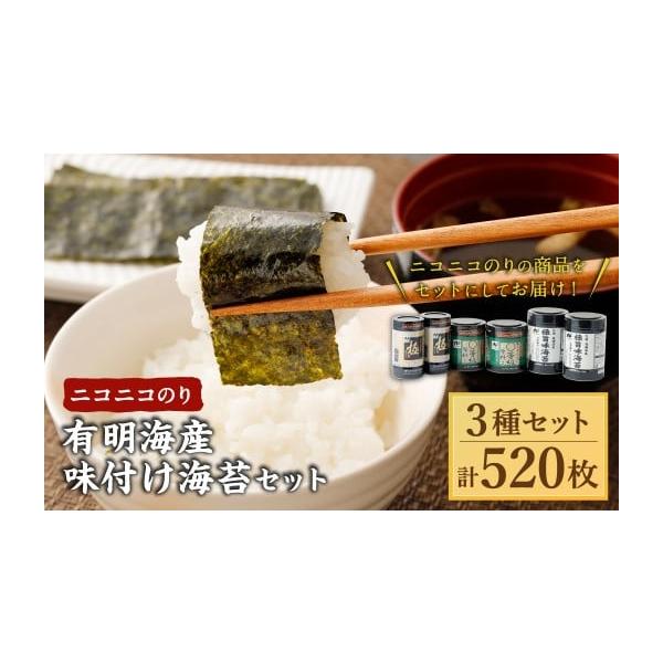 ふるさと納税 魚貝類 のり 福岡県 みやま市 A26 ニコニコのり 有明海産