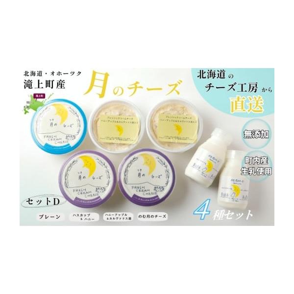 ふるさと納税 チーズ・バター 北海道 滝上町 先行受付 月のチーズ